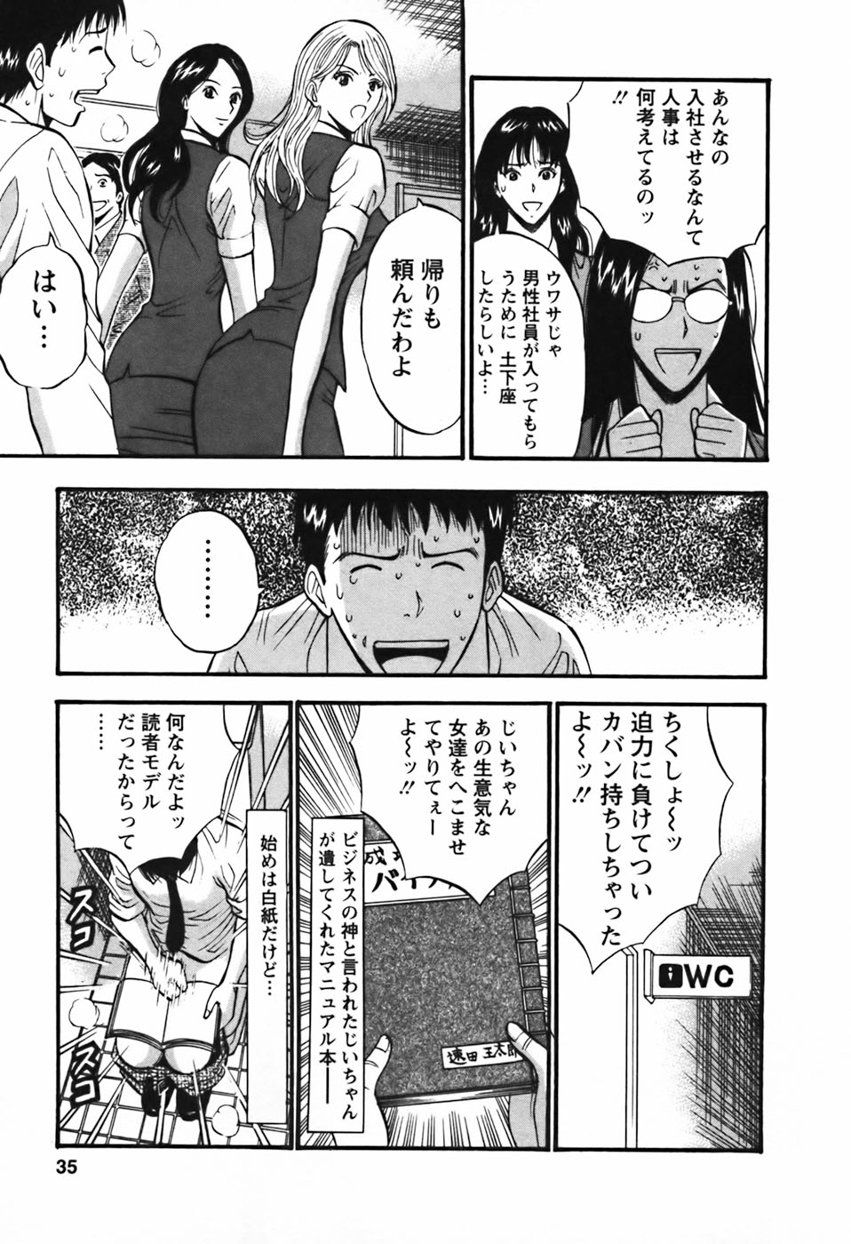 [ながしま超助] セクハラマン 第03巻