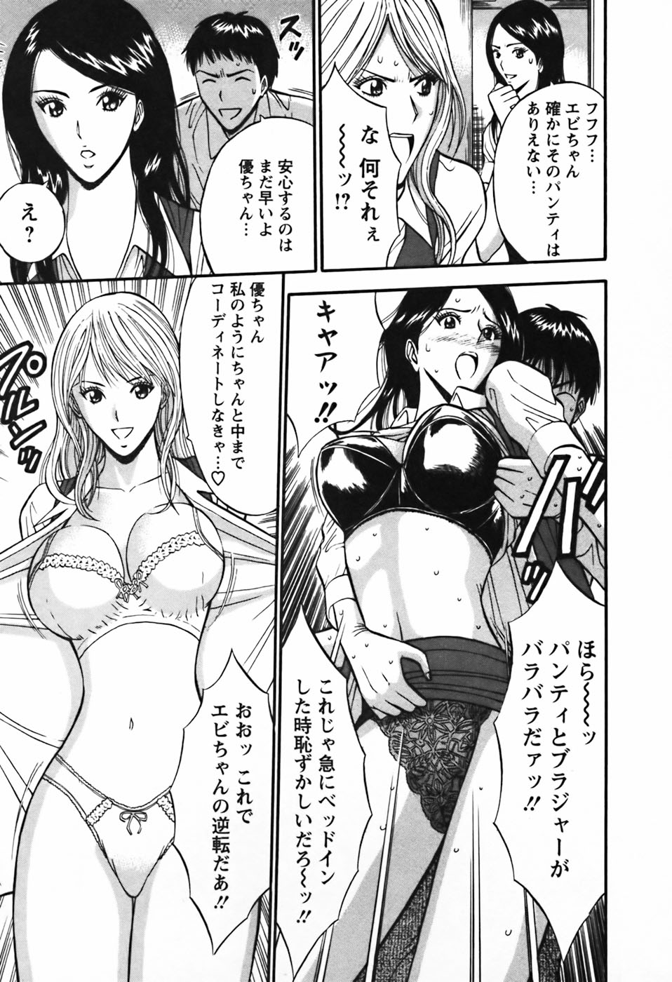 [ながしま超助] セクハラマン 第03巻