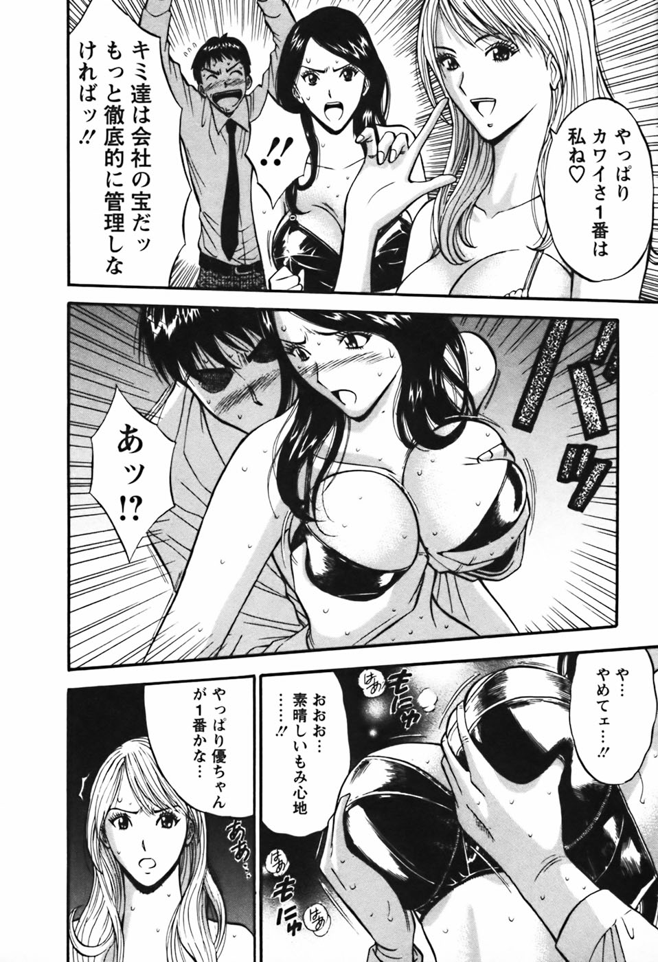 [ながしま超助] セクハラマン 第03巻