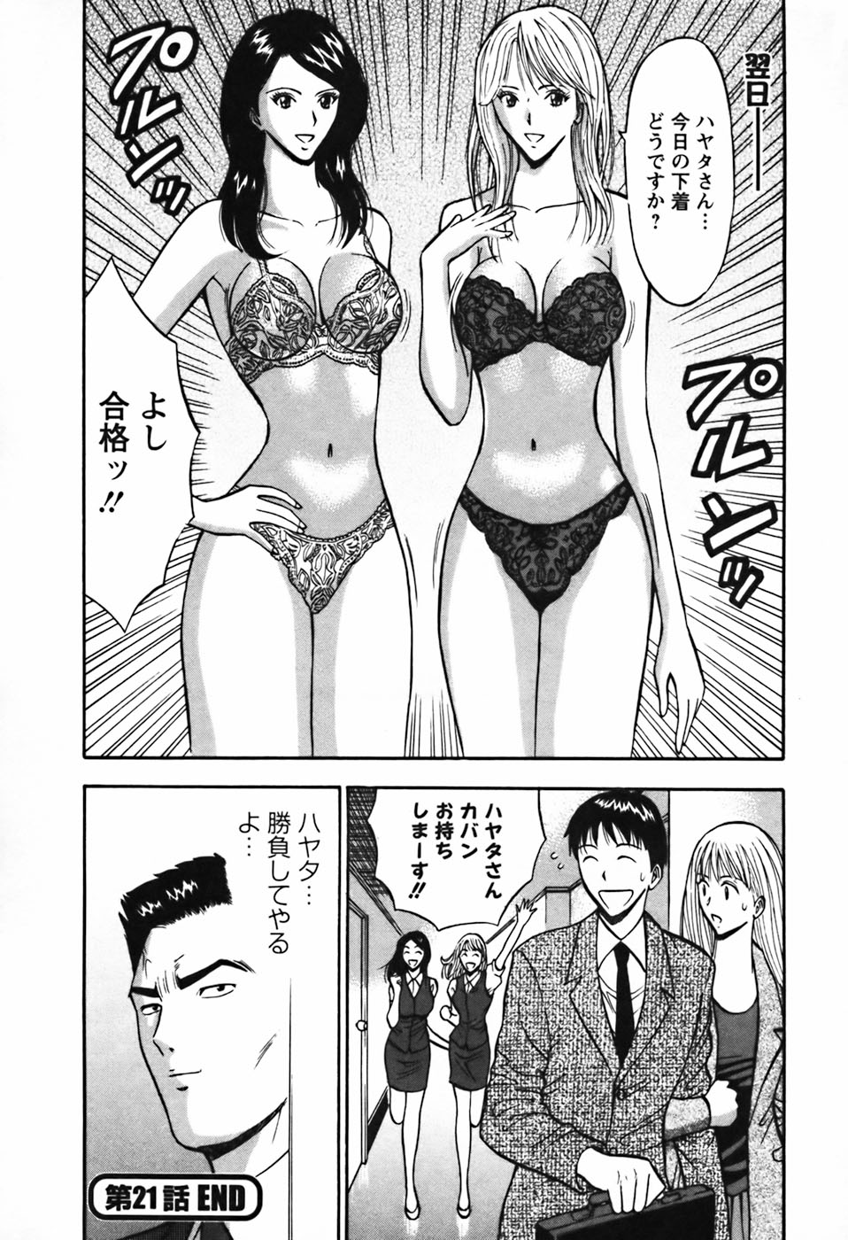 [ながしま超助] セクハラマン 第03巻