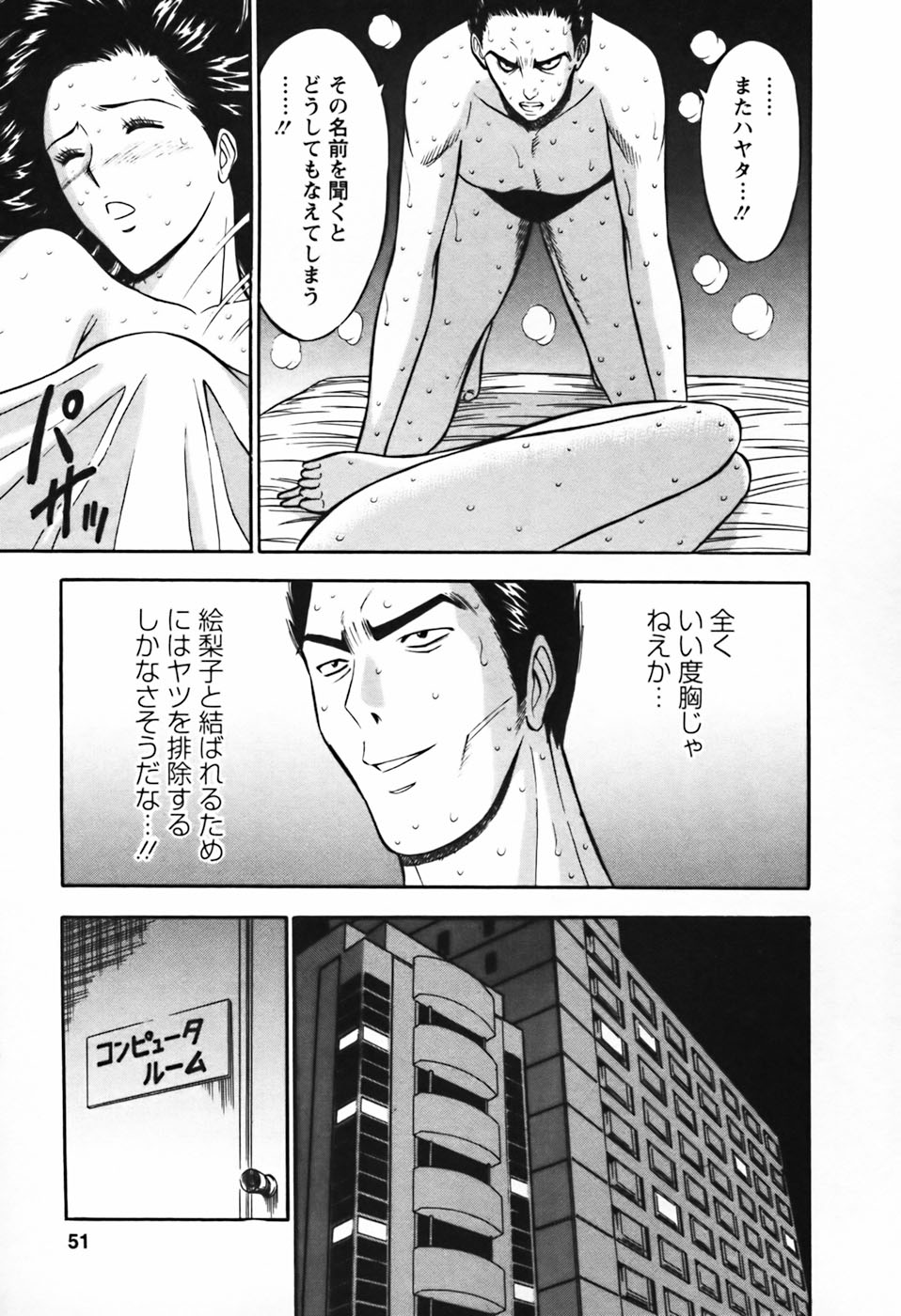 [ながしま超助] セクハラマン 第03巻