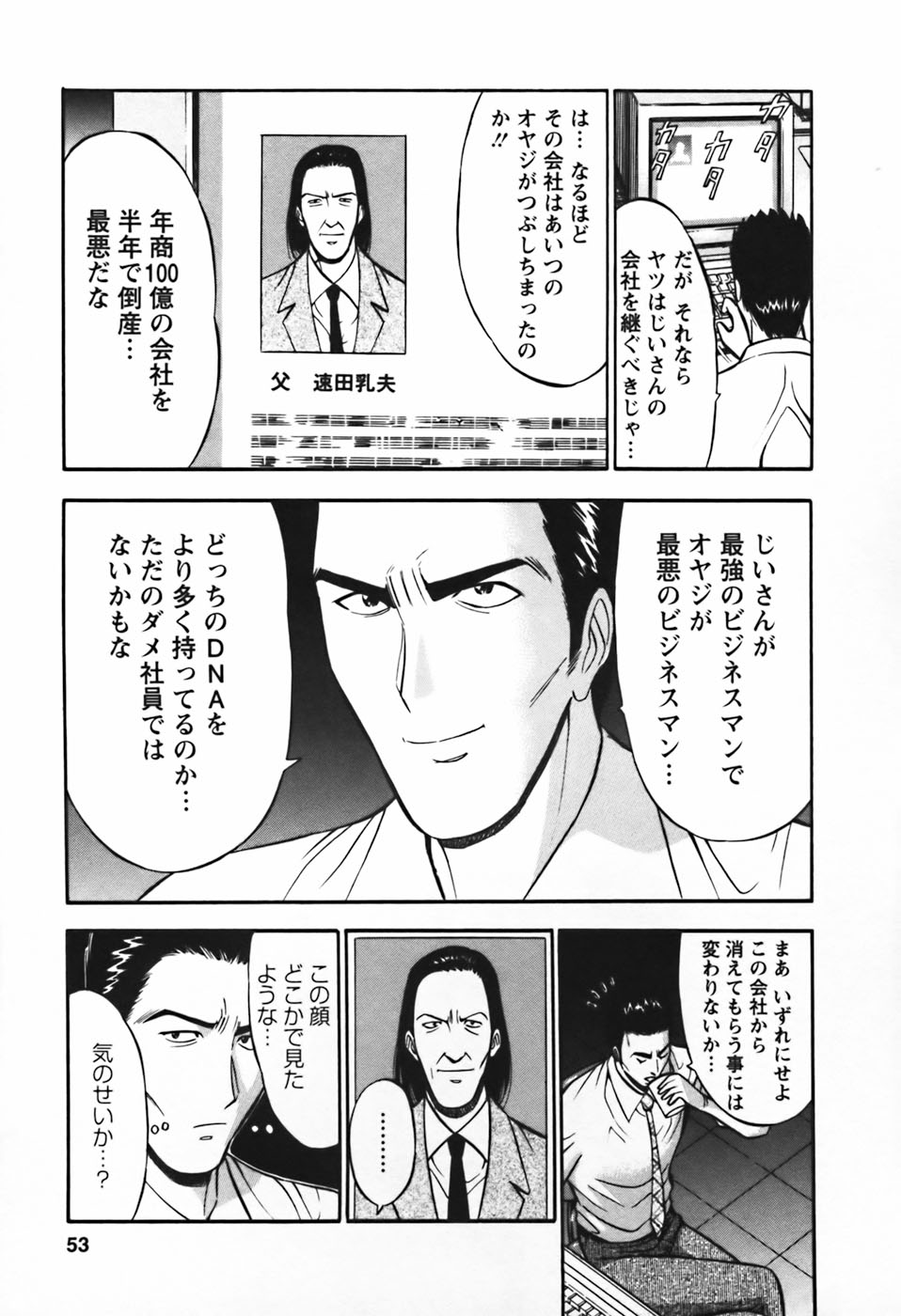 [ながしま超助] セクハラマン 第03巻