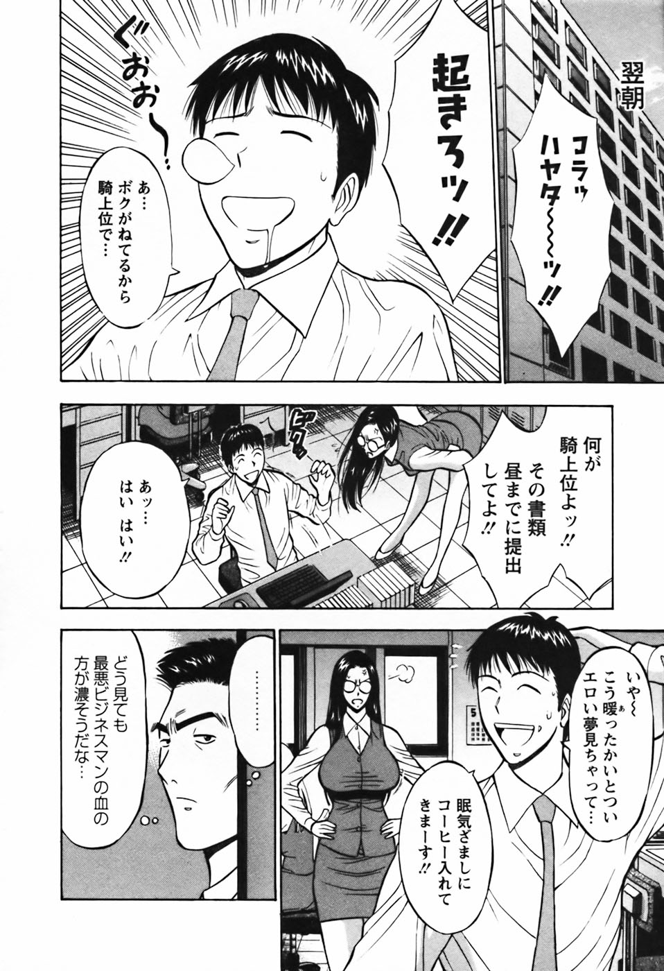 [ながしま超助] セクハラマン 第03巻