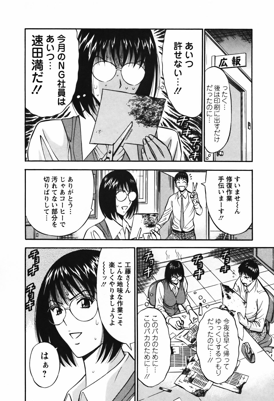 [ながしま超助] セクハラマン 第03巻