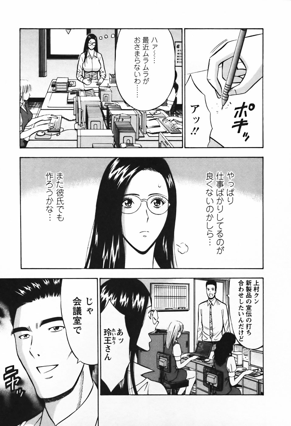 [ながしま超助] セクハラマン 第03巻