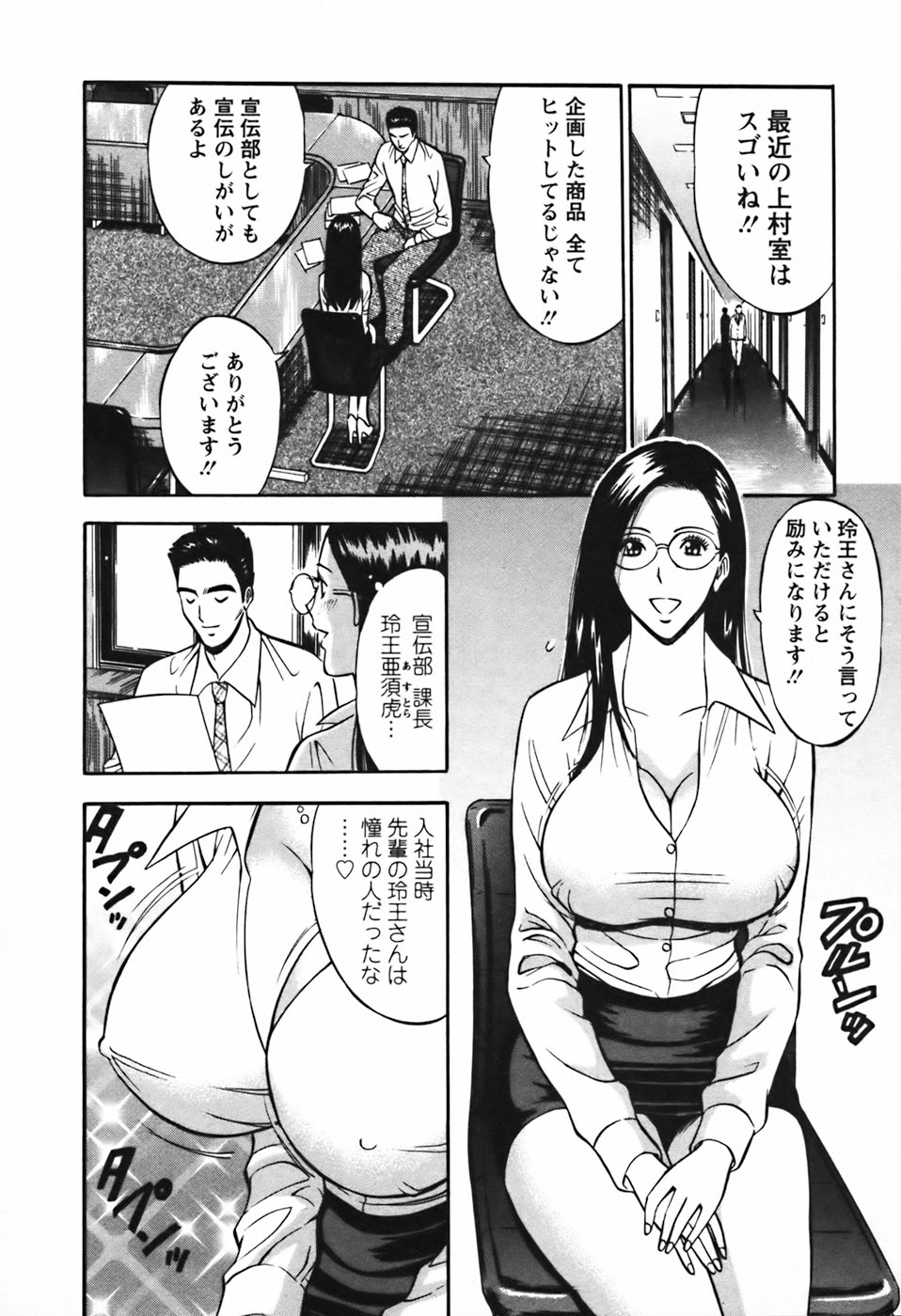 [ながしま超助] セクハラマン 第03巻