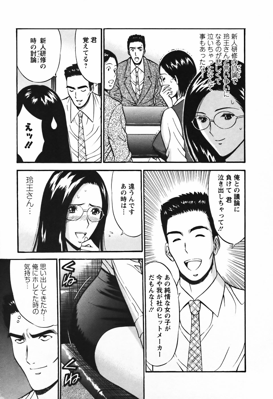 [ながしま超助] セクハラマン 第03巻