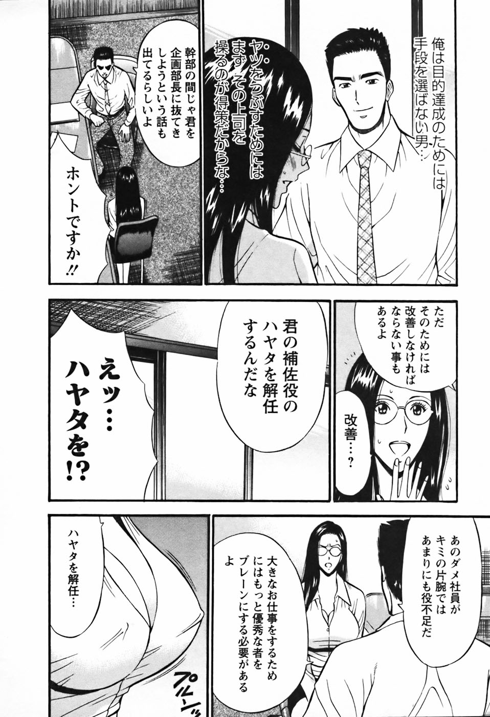 [ながしま超助] セクハラマン 第03巻