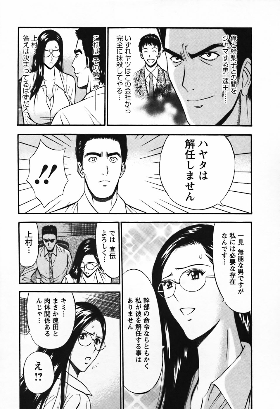 [ながしま超助] セクハラマン 第03巻