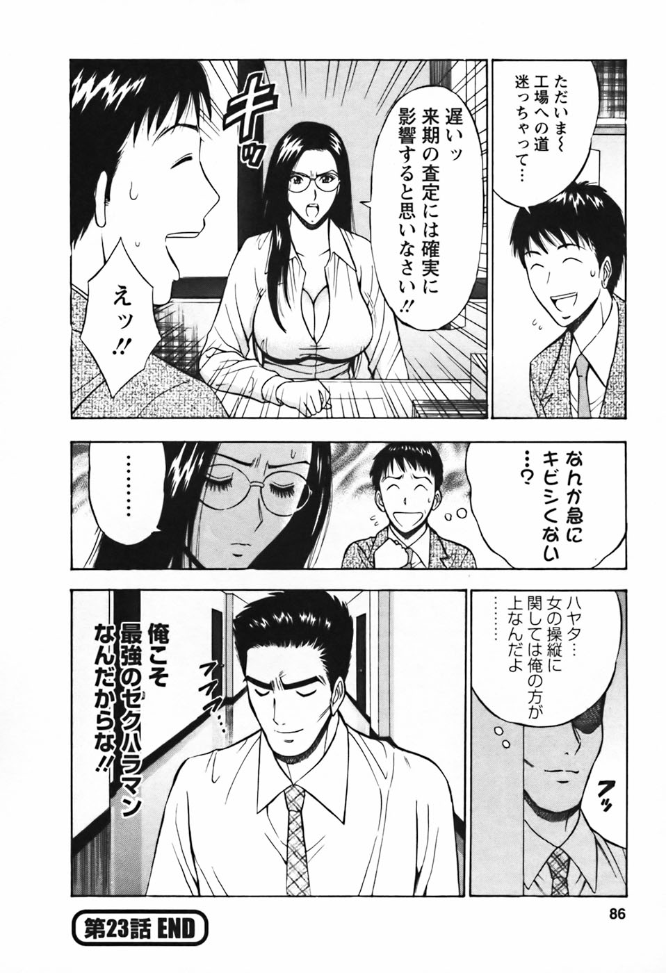 [ながしま超助] セクハラマン 第03巻