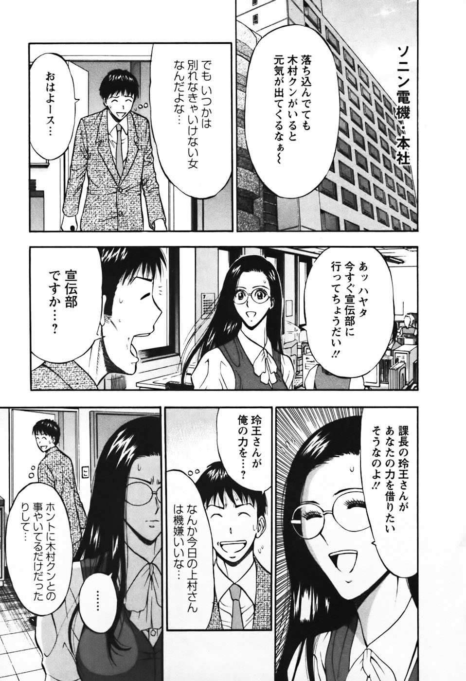 [ながしま超助] セクハラマン 第03巻