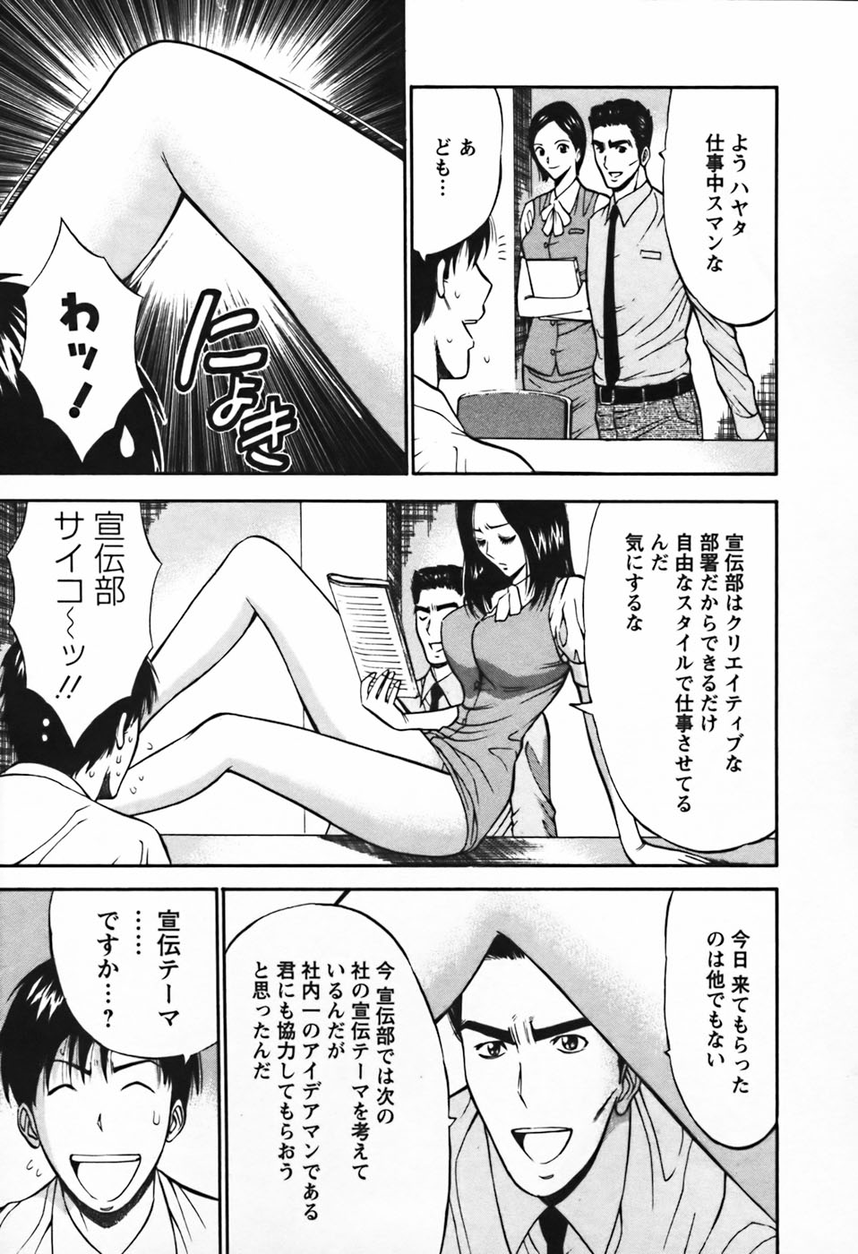 [ながしま超助] セクハラマン 第03巻