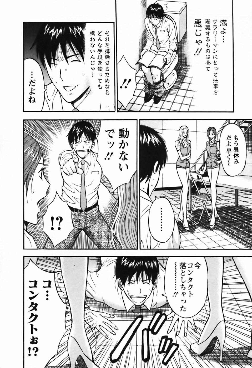 [ながしま超助] セクハラマン 第03巻