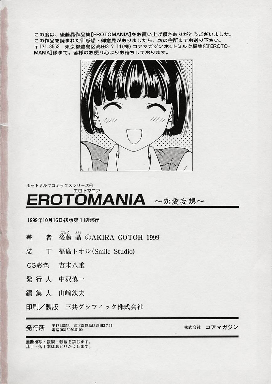 [後藤晶] EROTOMANIA ～恋愛妄想～