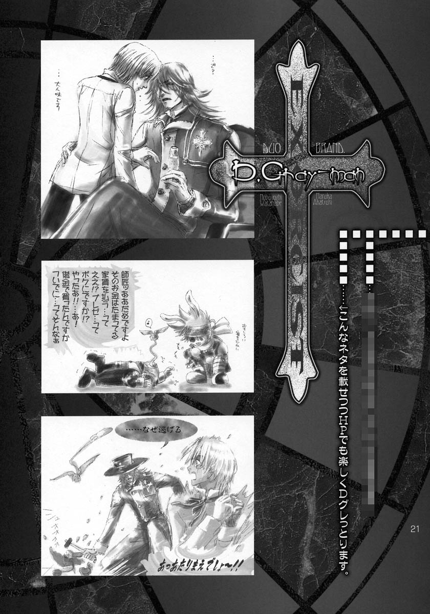 (C68) [DUO BRAND (晞月杳、渡辺惣嘉)] Wild Joker (D.Gray-man)