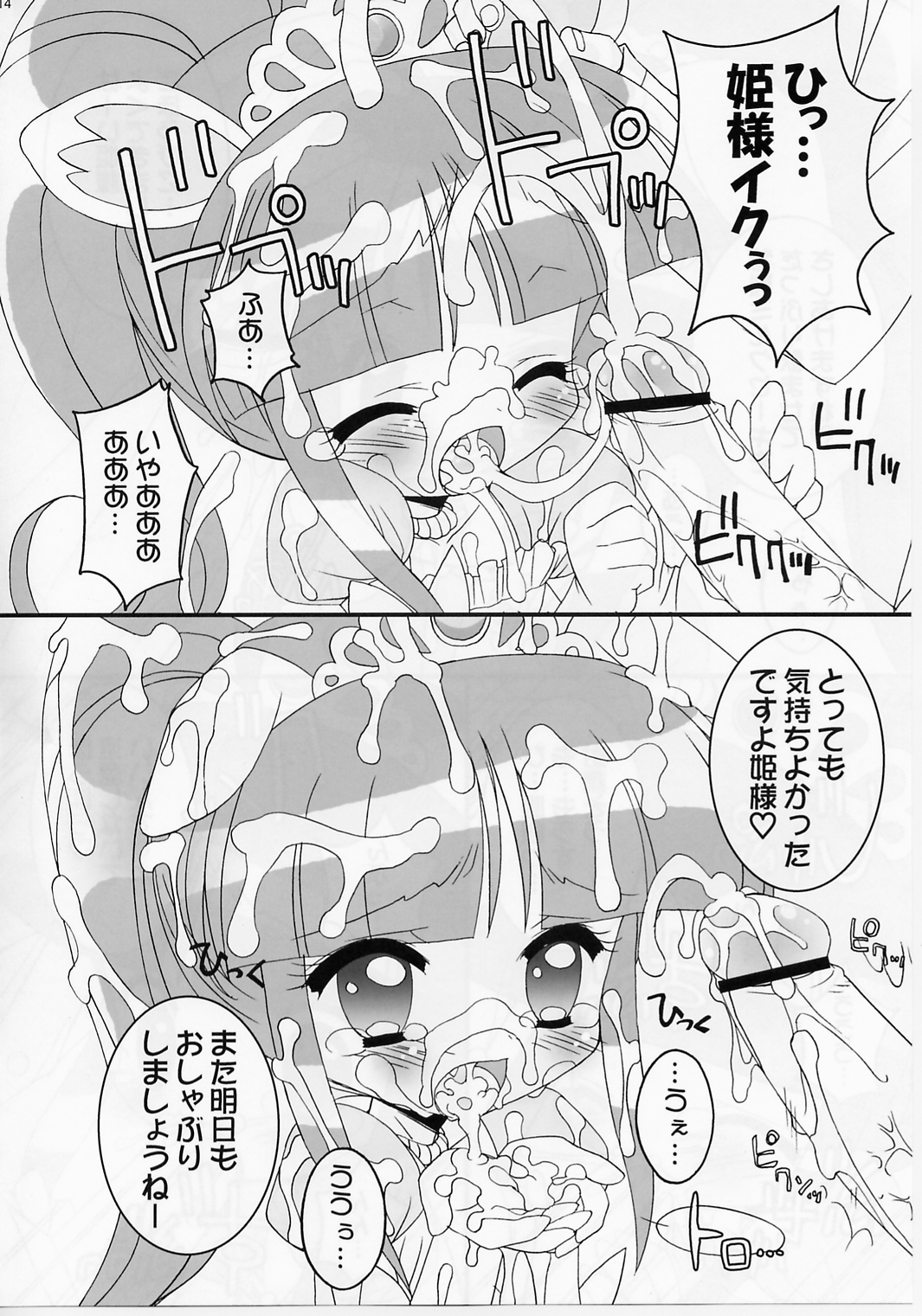 (Cレヴォ37) [ふらいぱん大魔王 (提灯暗光)] おねだり☆プリンセス (ふしぎ星の☆ふたご姫)