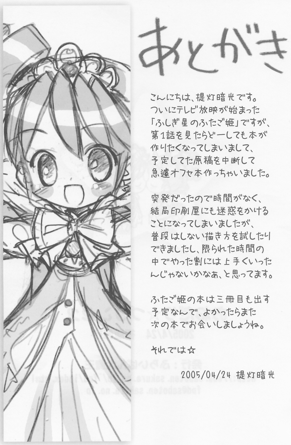(Cレヴォ37) [ふらいぱん大魔王 (提灯暗光)] おねだり☆プリンセス (ふしぎ星の☆ふたご姫)