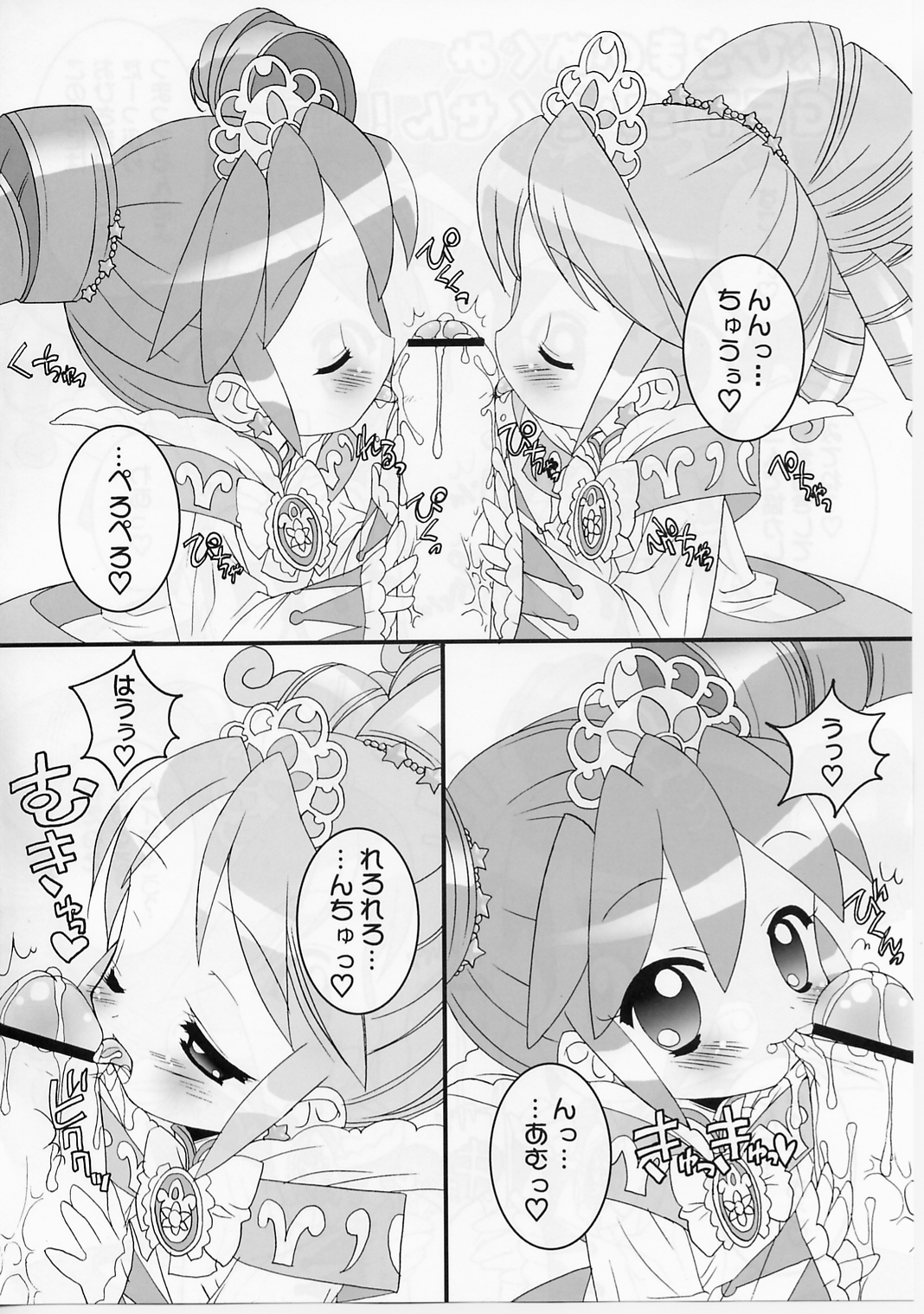 (Cレヴォ37) [ふらいぱん大魔王 (提灯暗光)] おねだり☆プリンセス (ふしぎ星の☆ふたご姫)
