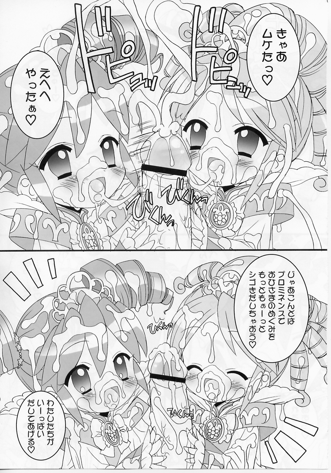 (Cレヴォ37) [ふらいぱん大魔王 (提灯暗光)] おねだり☆プリンセス (ふしぎ星の☆ふたご姫)