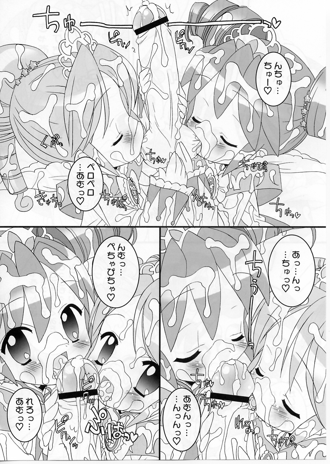 (Cレヴォ37) [ふらいぱん大魔王 (提灯暗光)] おねだり☆プリンセス (ふしぎ星の☆ふたご姫)