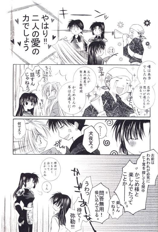 [桜館 (芹桜さくら)] ねこもえ (犬夜叉)