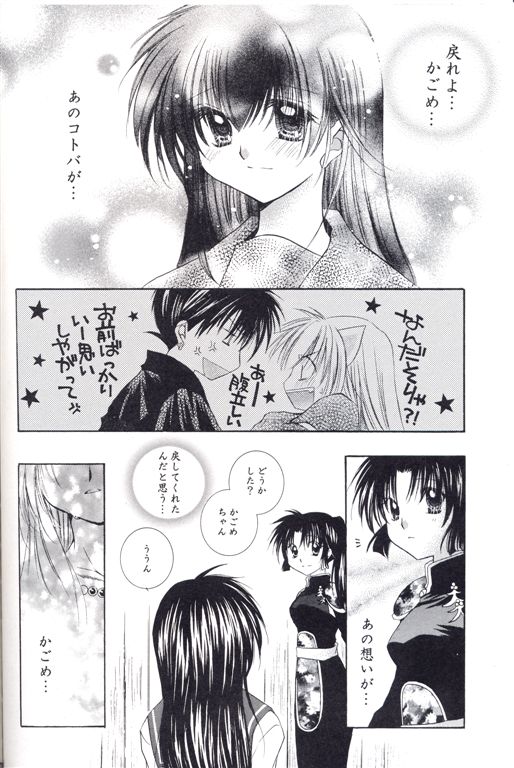 [桜館 (芹桜さくら)] ねこもえ (犬夜叉)