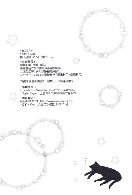 [桜館 (芹桜さくら)] ねこもえ (犬夜叉)