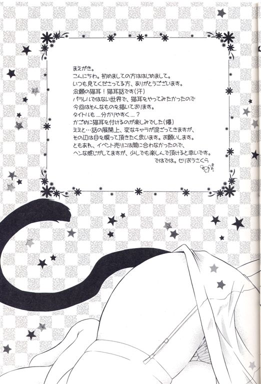 [桜館 (芹桜さくら)] ねこもえ (犬夜叉)