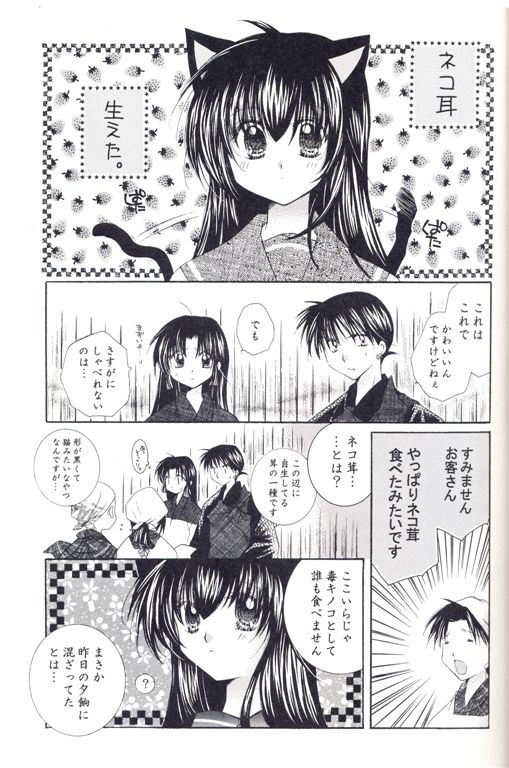 [桜館 (芹桜さくら)] ねこもえ (犬夜叉)