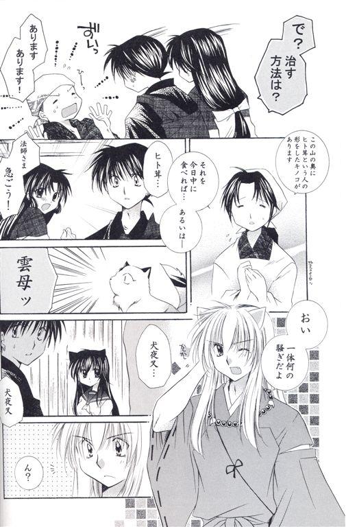 [桜館 (芹桜さくら)] ねこもえ (犬夜叉)