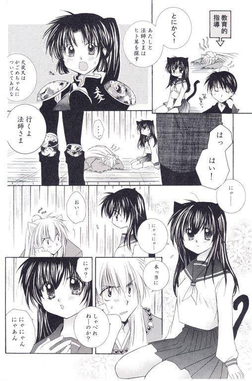[桜館 (芹桜さくら)] ねこもえ (犬夜叉)