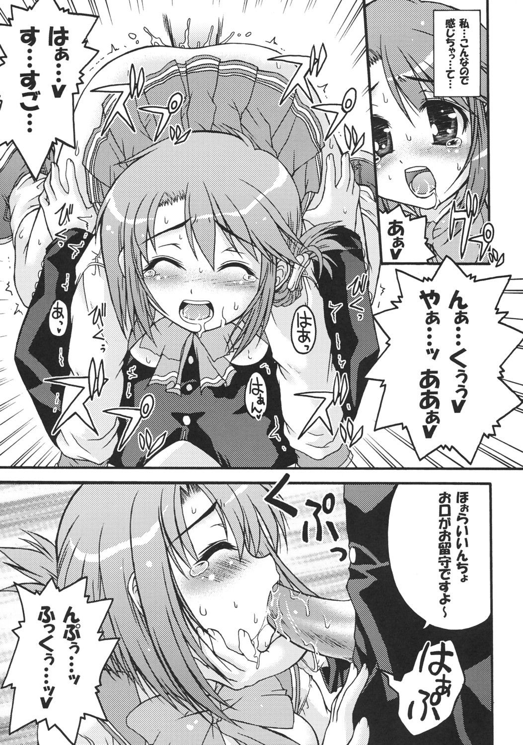 (C68) [月下美刃, Bottomress Pit (夜刀神士道, 盆座菓子)] いいんちょこ (トゥハート2)