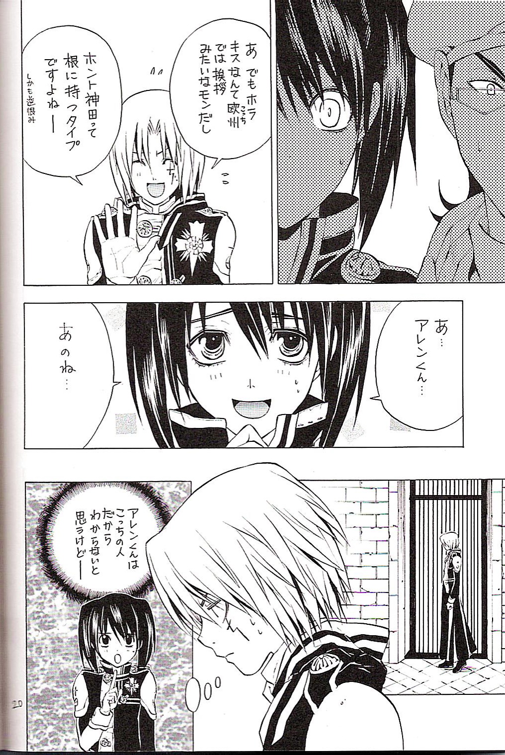 (みみけっと12) [A.A.O (篠原花那)] CRUSADER (D.Gray-man)