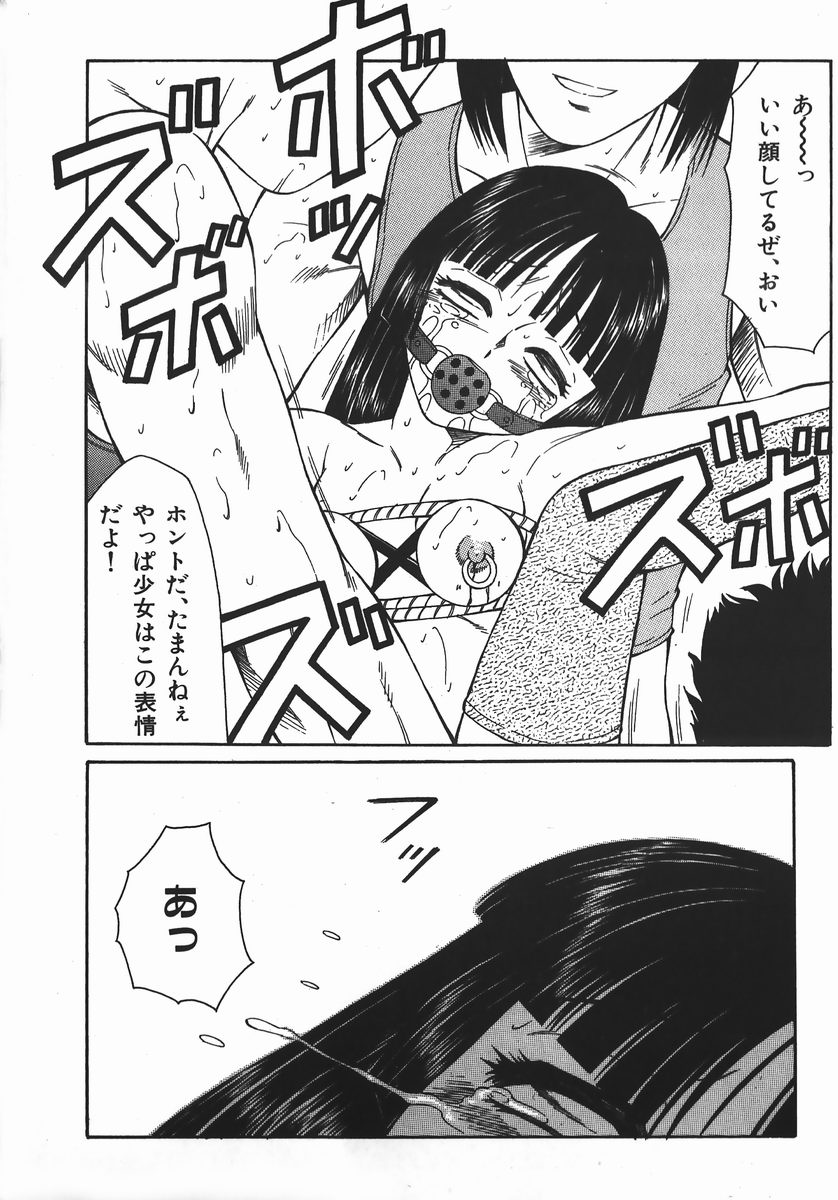 [風船クラブ] 凌辱王