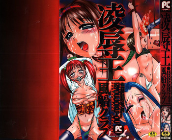 [風船クラブ] 凌辱王