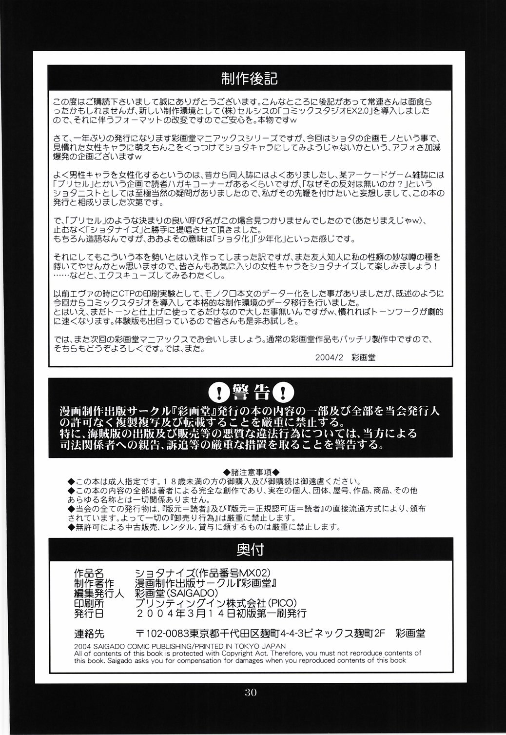(サンクリ23) [彩画堂] ショタナイズ (ギルティギア、キング･オブ･ファイターズ)