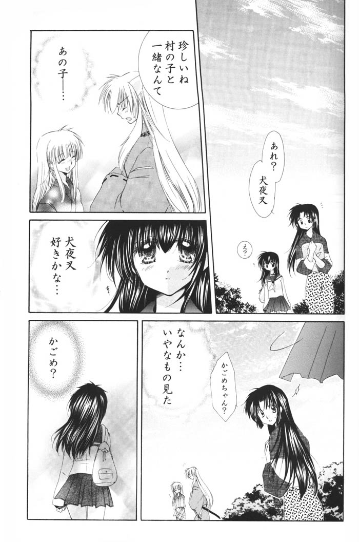 (C69) [桜館 (芹桜さくら)] 星の降り積もる夜に (犬夜叉)