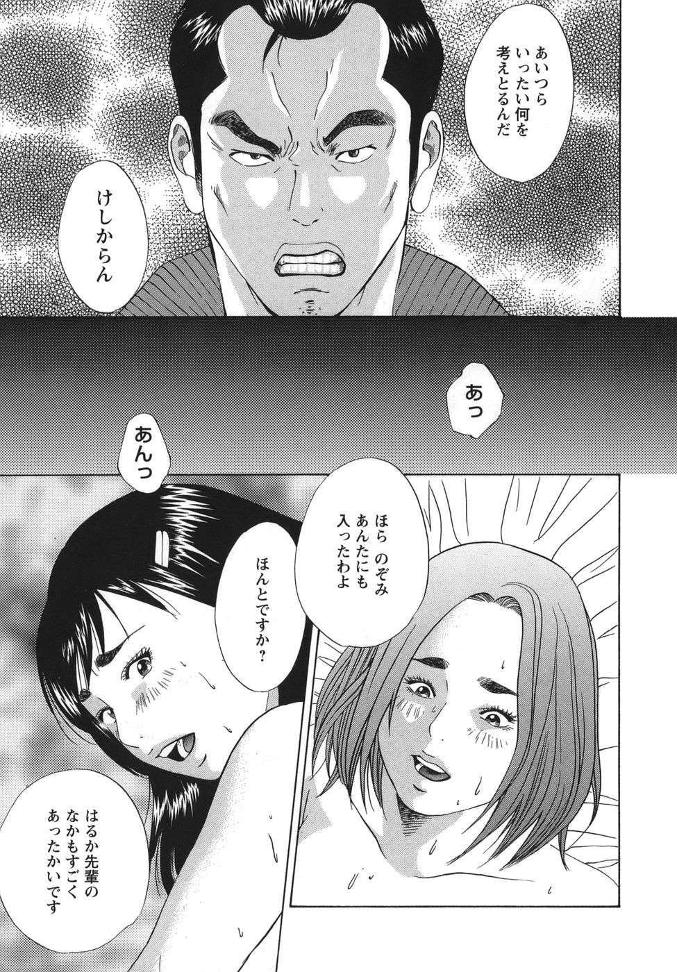 [萩原雄太郎] 女陰覚醒