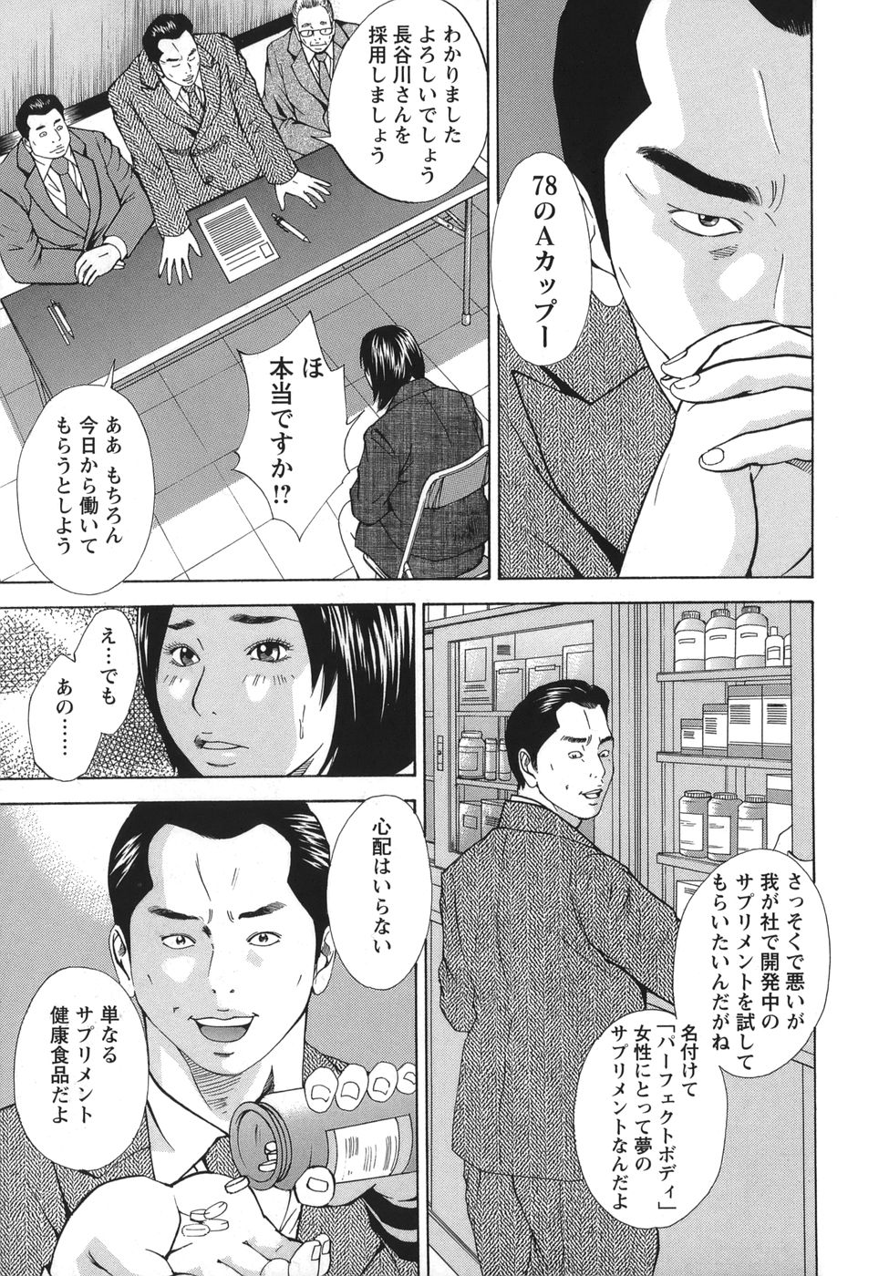 [萩原雄太郎] 女陰覚醒
