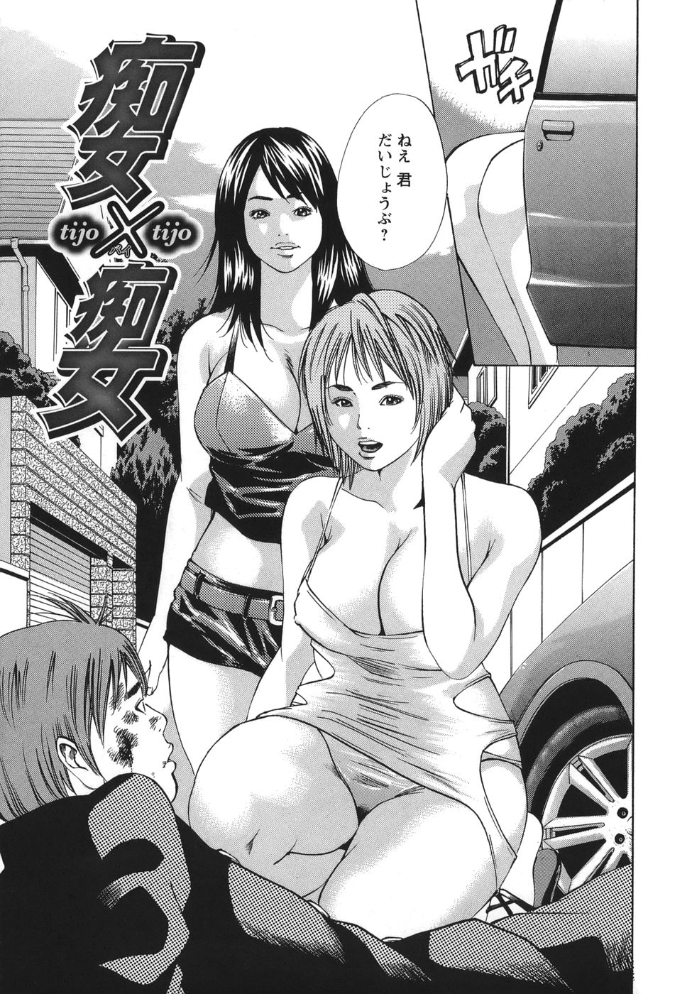 [萩原雄太郎] 女陰覚醒