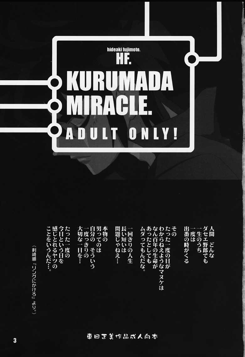 (Cレヴォ27) [HF (藤本秀明)] KURUMADA MIRACLE. (ビート・エックス、リングにかけろ、聖闘士星矢)