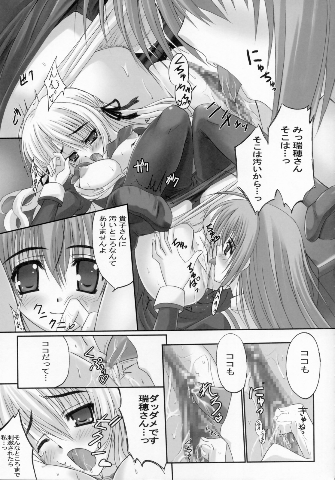 (サンクリ32) [たまらんち (神保玉蘭)] Virgin Love (処女はお姉さまに恋してる)