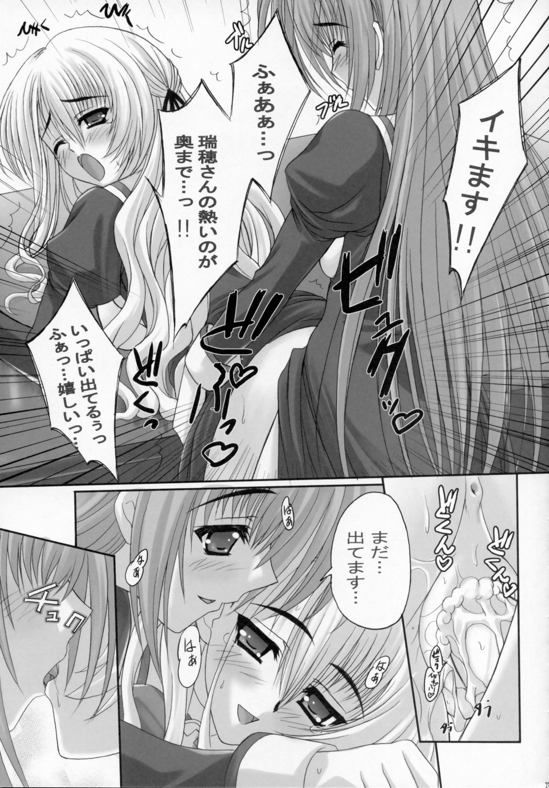 (サンクリ32) [たまらんち (神保玉蘭)] Virgin Love (処女はお姉さまに恋してる)