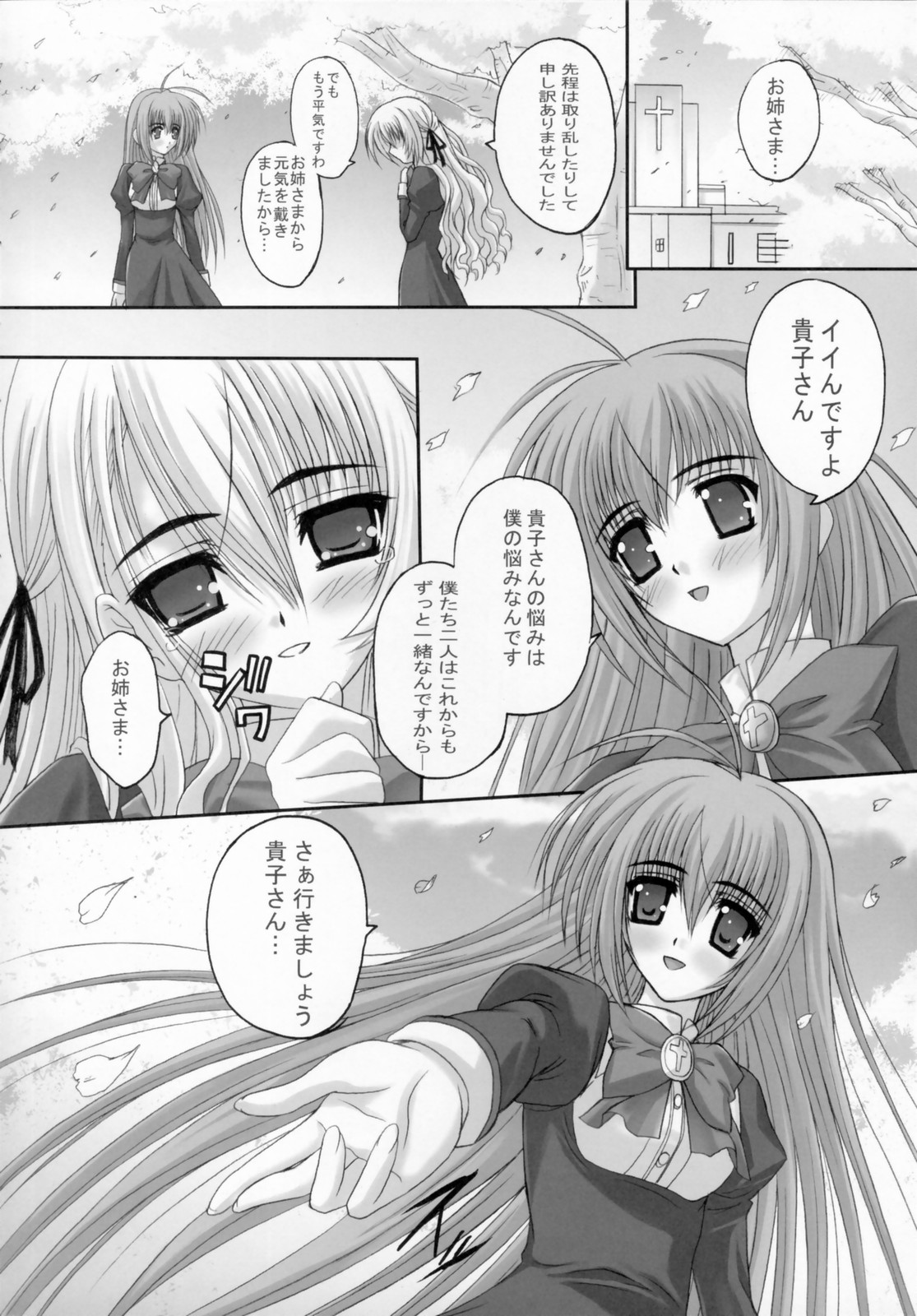 (サンクリ32) [たまらんち (神保玉蘭)] Virgin Love (処女はお姉さまに恋してる)