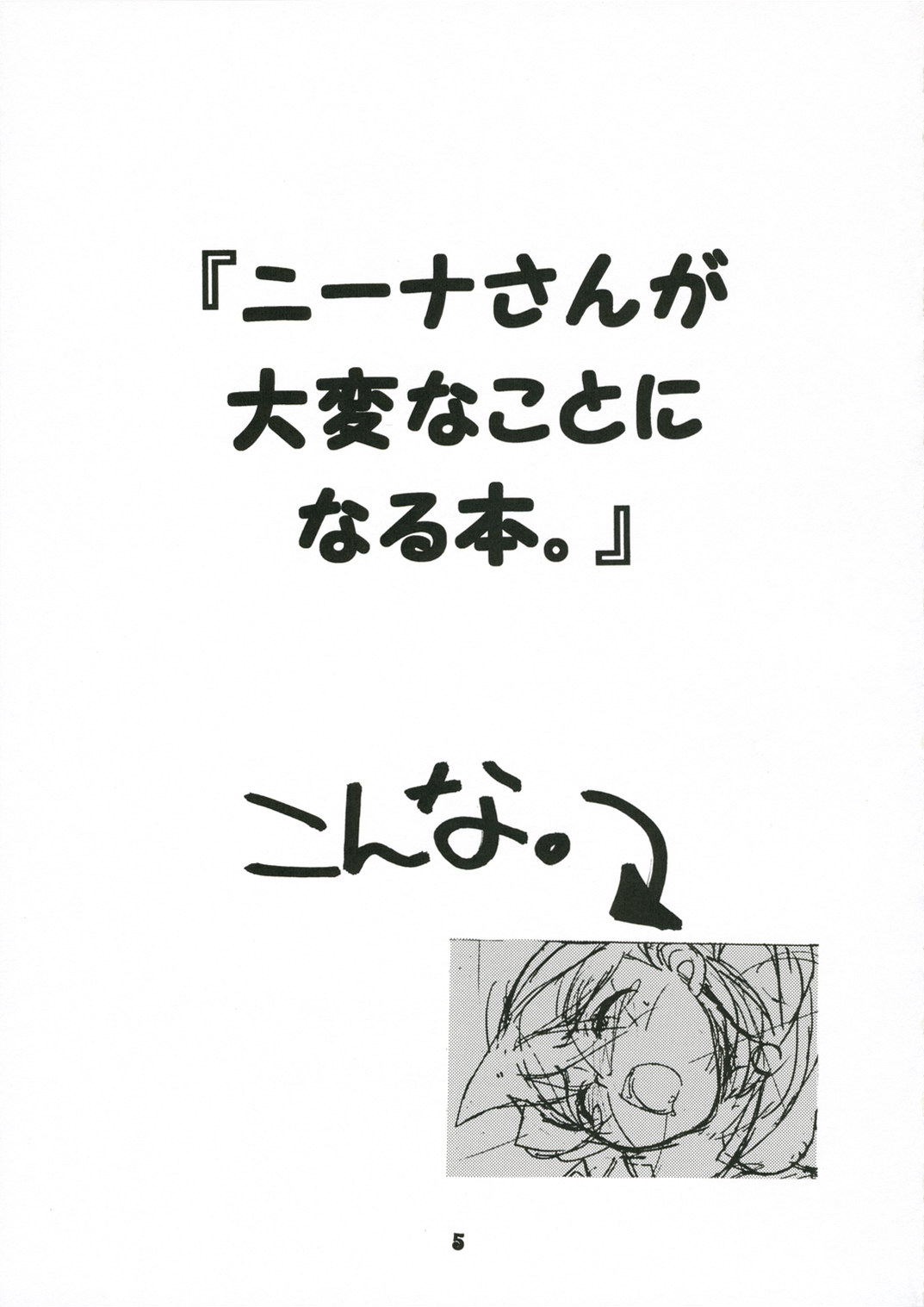 (サンクリ33) [床子屋 (鬼頭えん)] ニーナさんが大変なことになる本。 (ブレス オブ ファイア IV)