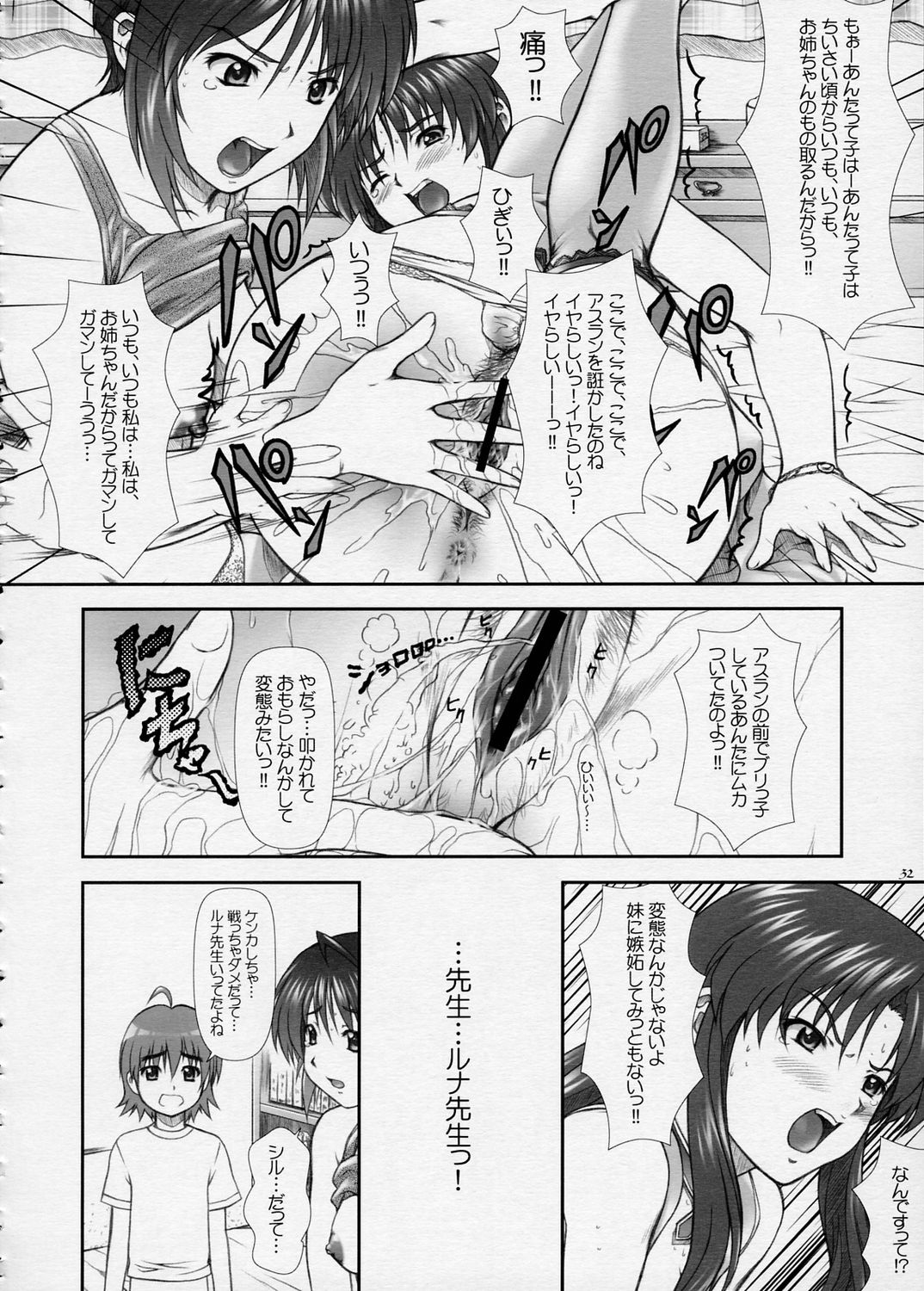 (コミックキャッスル2005) [御伽屋 (三月春人)] おしえて…？ルナ先生！！=DESTINY= (ガンダムSEED DESTINY)