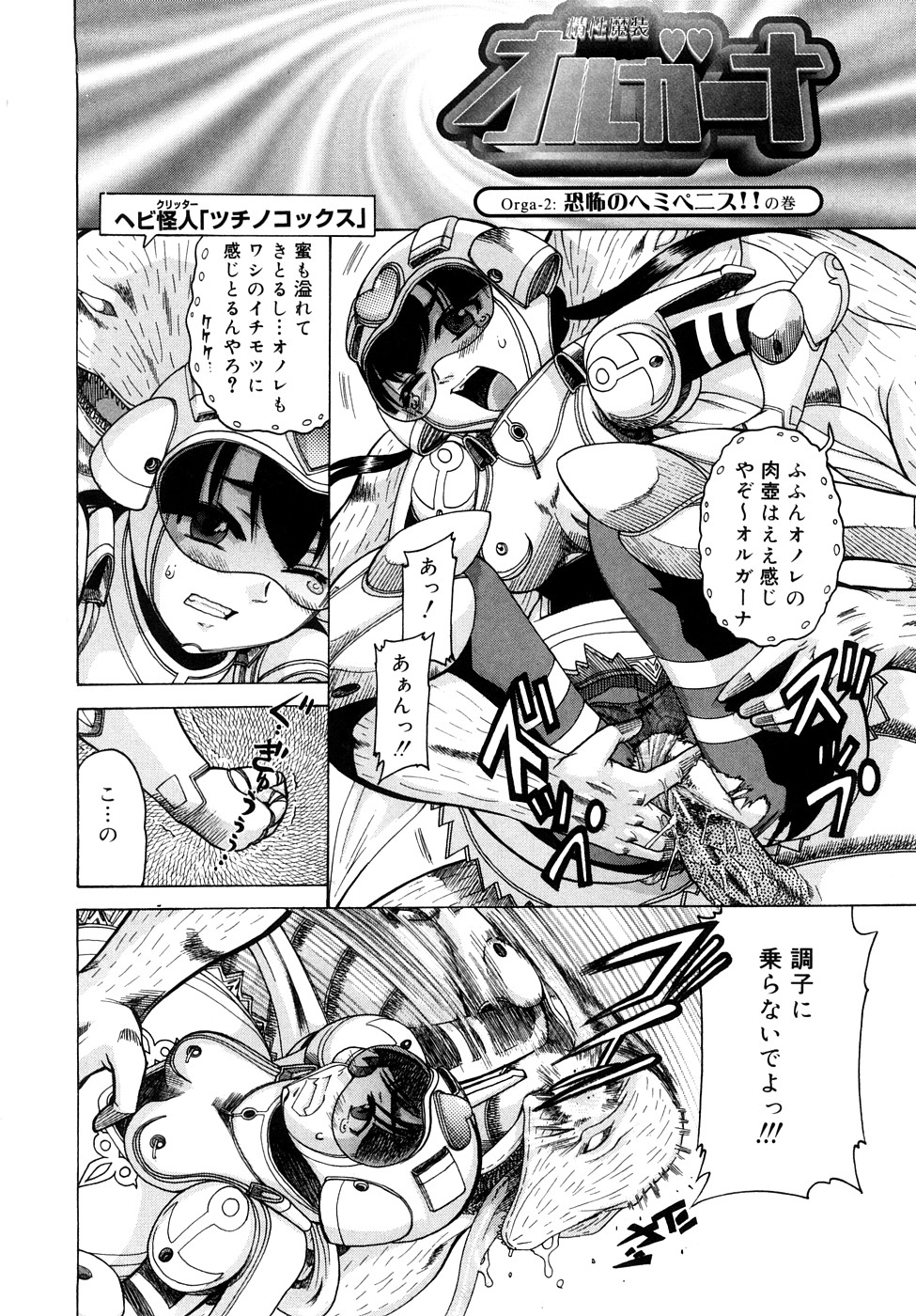 [あわじひめじ] 精性魔装オルガーナ
