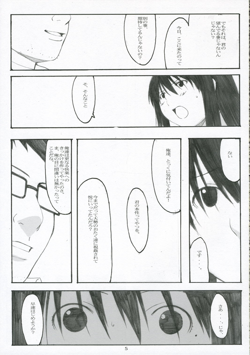 (C70) [関西オレンジ (荒井啓)] 大野式#3 (げんしけん)