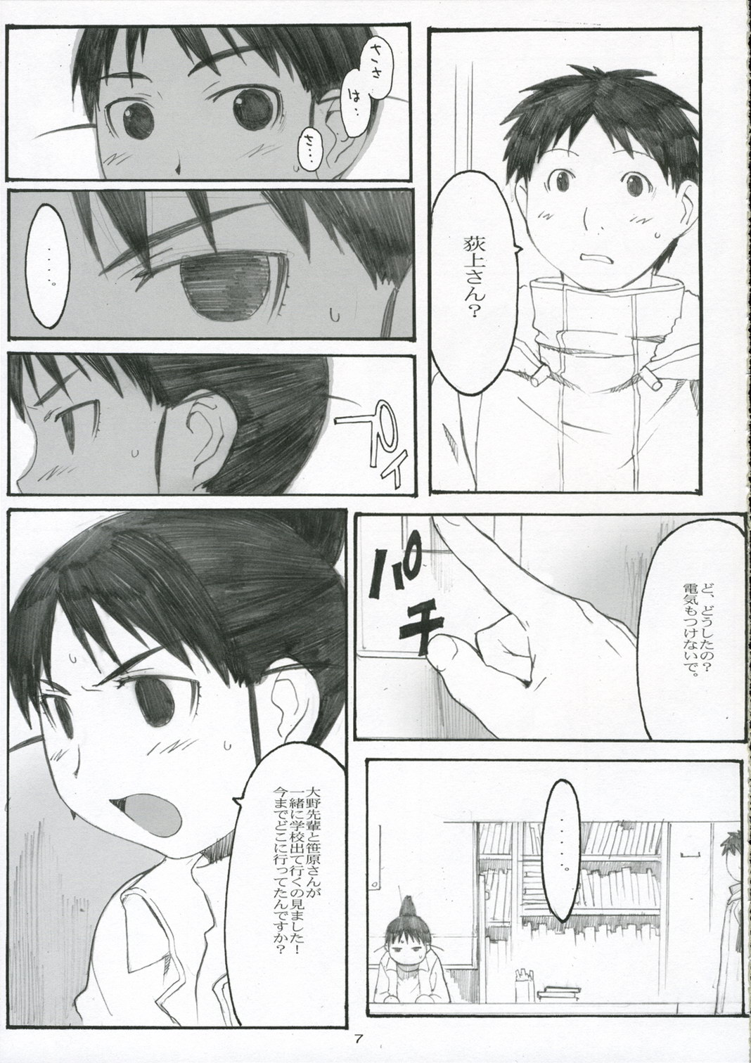 (C70) [関西オレンジ (荒井啓)] 大野式#3 (げんしけん)