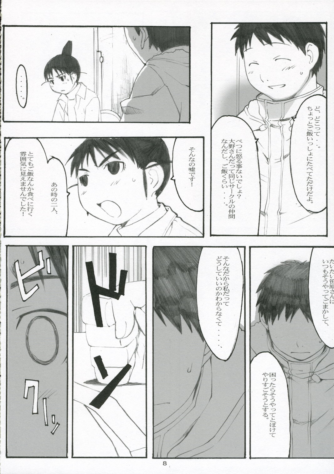 (C70) [関西オレンジ (荒井啓)] 大野式#3 (げんしけん)